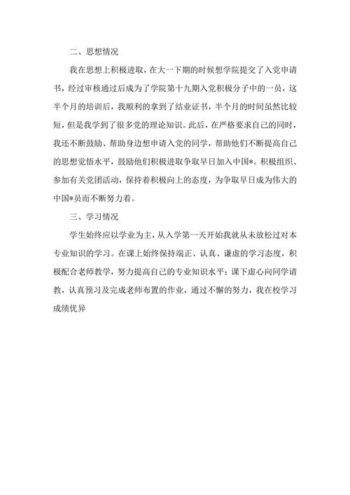 国家励志奖学金申请书模板