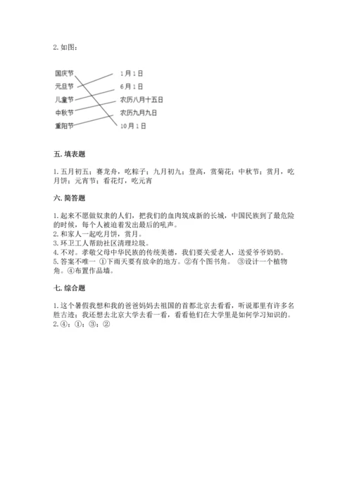 部编版二年级上册道德与法治期中测试卷（名校卷）word版.docx