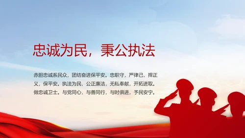 红色大气民警警察年终工作总结PPT