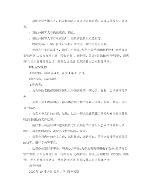 2023年英语大学生简历范文2.docx