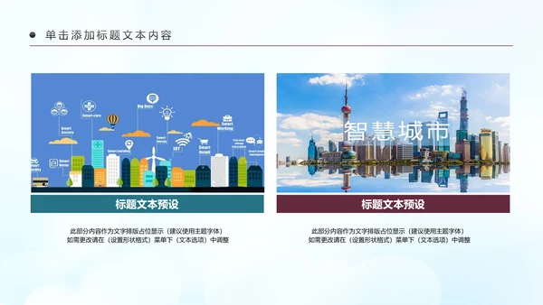 智慧城市互联网＋建设发展建筑规划PPT