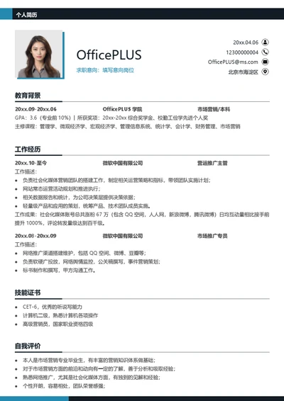 简约个人简历模板