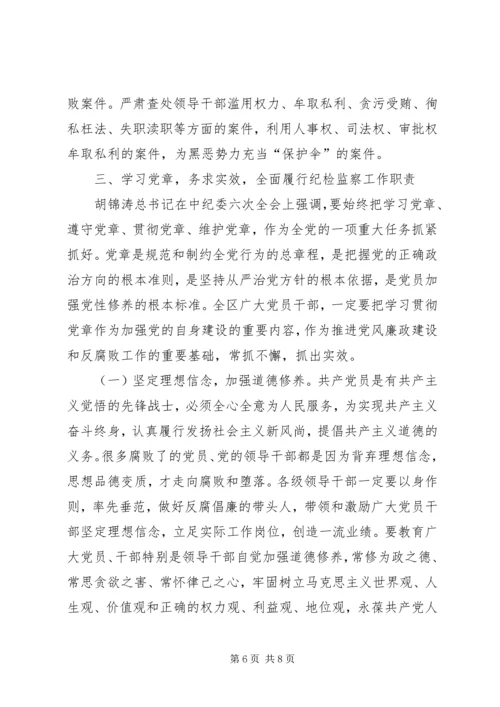 区委书记在区纪委会议上的讲话.docx