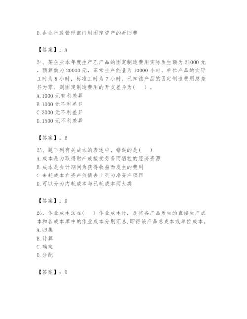 2024年初级管理会计之专业知识题库精品【能力提升】.docx