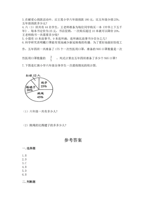 小学数学六年级上册期末测试卷带答案（满分必刷）.docx