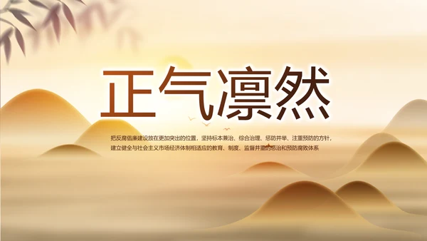 党建党风廉政学习教育动态PPT模板