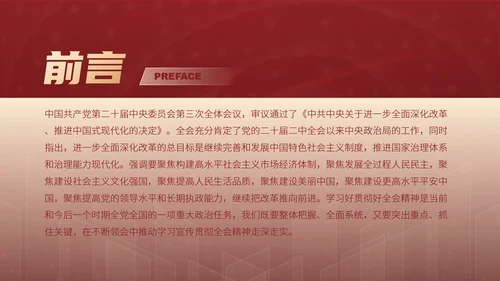 学习贯彻三中全会精神走深走实强化七个聚焦全面深化改革PPT课件