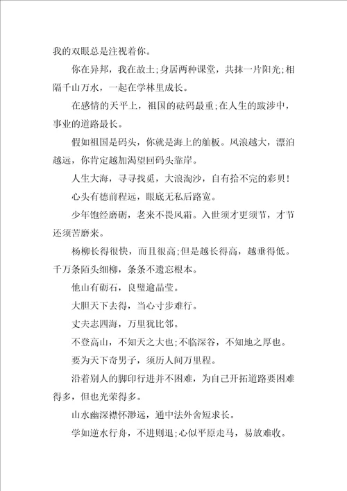 出国留学祝福语出国留学八个字祝福语