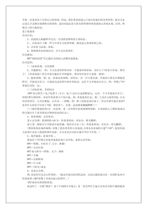 大班班游戏活动教案40篇