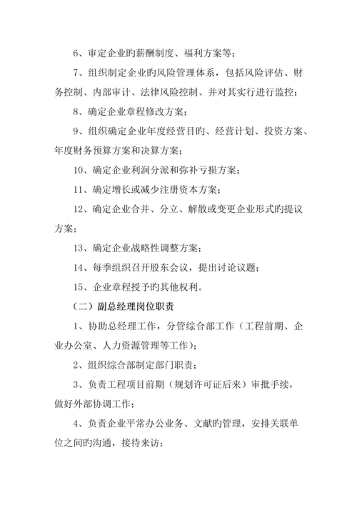 有限公司组织机构及岗位职责.docx