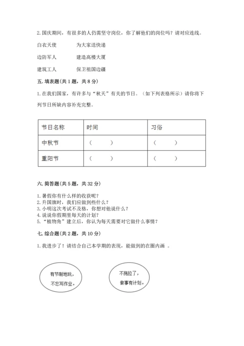 部编版二年级上册道德与法治期中测试卷附完整答案【典优】.docx