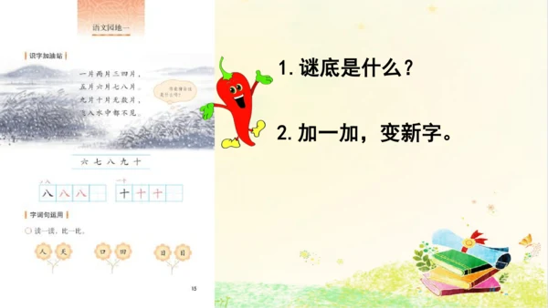 统编版语文一年级上册 第一单元复习 课件
