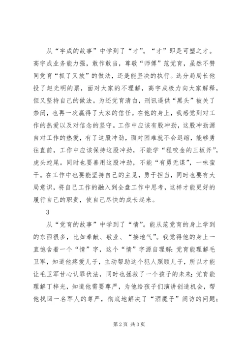 重温《营盘镇警事》有感.docx