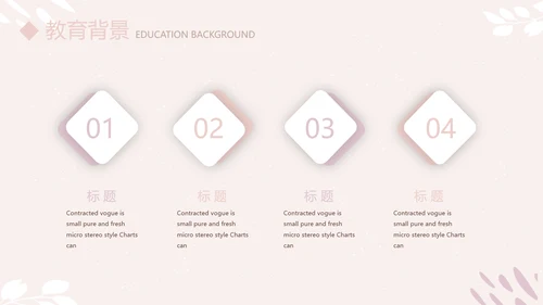 简约小清新个人简历自我介绍动态PPT模板