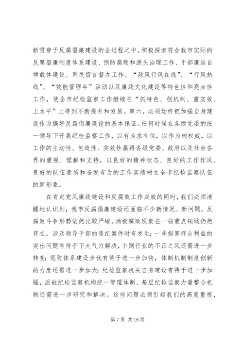 在市纪委全体会议上的工作报告.docx