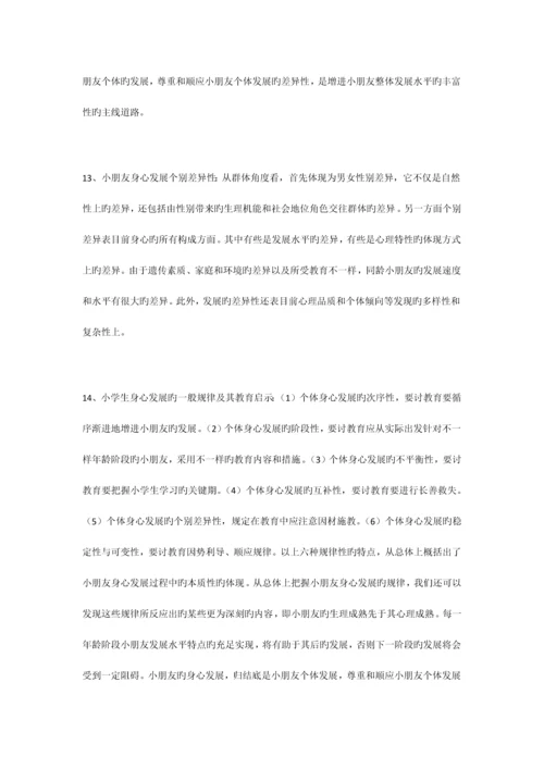 2023年小学教师资格证考试教育教学知识与能力简答题.docx