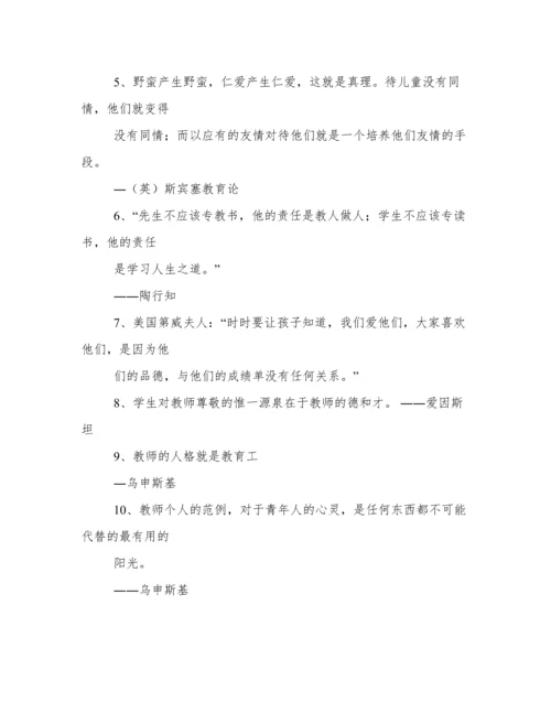 教育家名言.docx