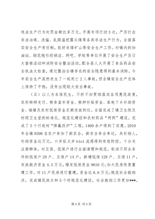 乡镇政府工作报告1工作总结_1.docx