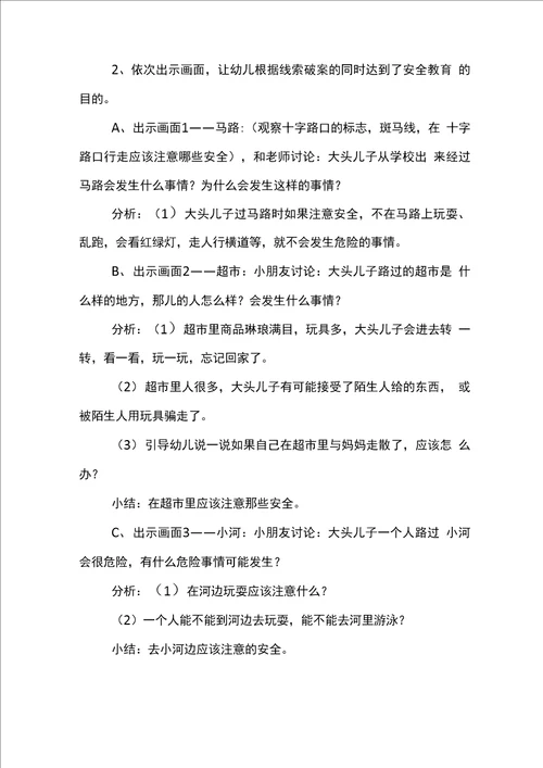 幼儿园体智能亲子体验活动方案
