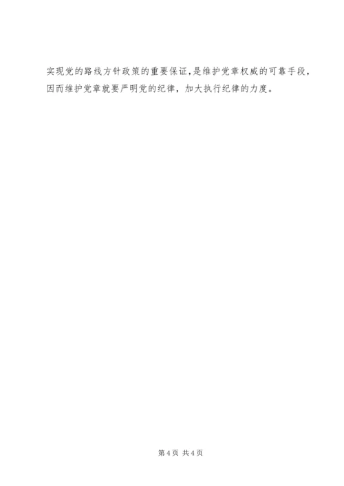 学习贯彻党章心得.docx