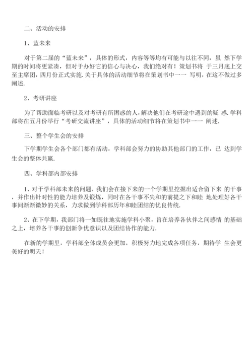 学生会科技部新年度工作计划.docx