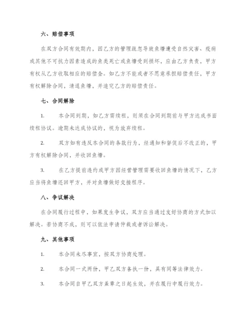 出租承包鱼塘合同.docx