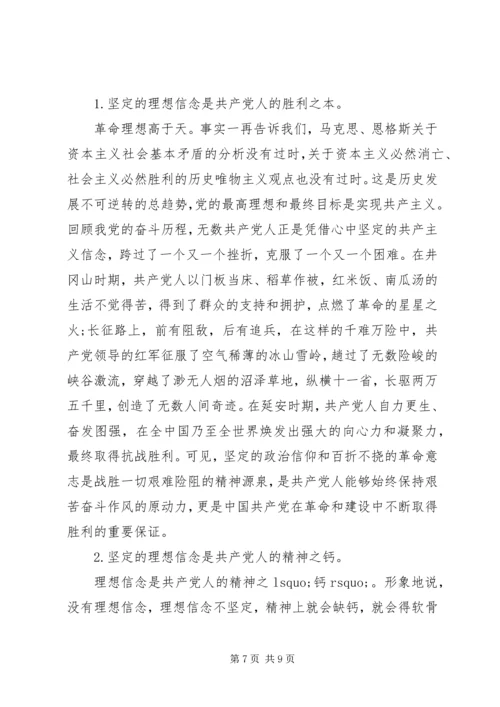 坚守信仰信念增强规矩意识研讨发言稿.docx