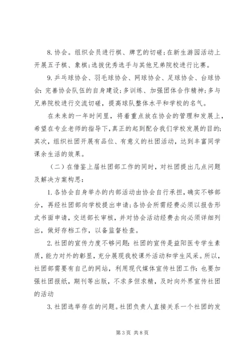 社团部工作计划书 (2).docx