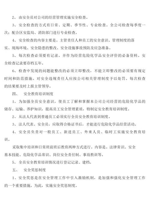 危险化学品经营仓储管理制度(5篇).docx