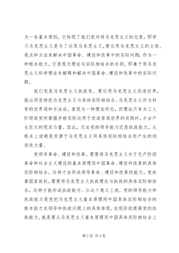 提高党的执政能力的基础性建设 (3).docx
