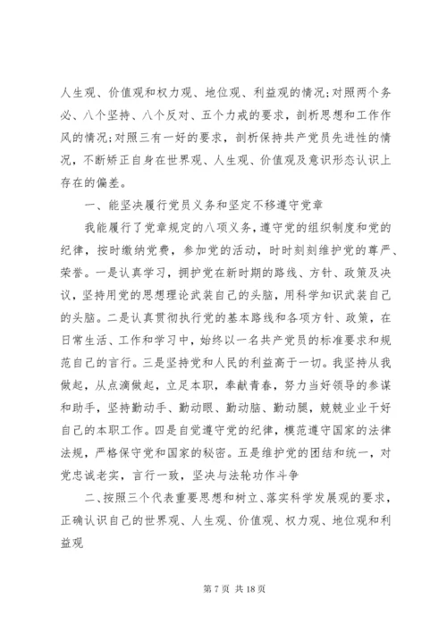 党员干部党性分析材料自我剖析.docx