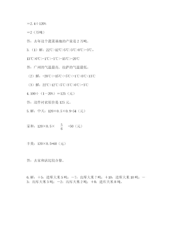 临江市六年级下册数学期末测试卷精选答案.docx