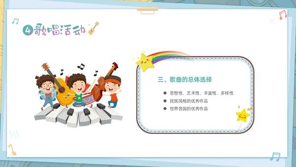 绿色清新卡通儿童学前儿童音乐教育课件PPT幼儿园
