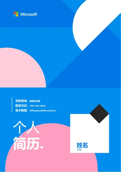 蓝色几何极简通用个人简历