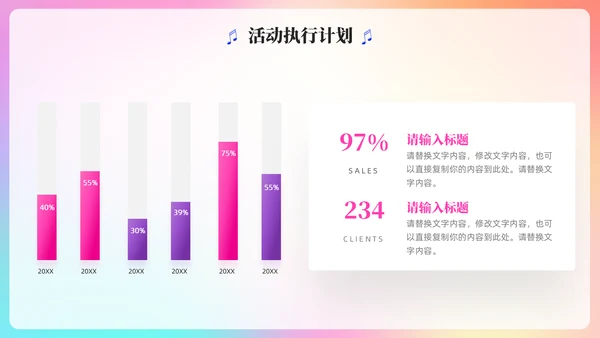 梦想音乐会通用PPT模板