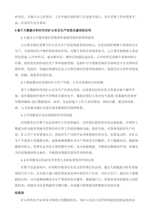 基于大数据分析时代对矿山安全生产信息化建设的探讨1.docx