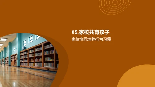 四年级行为习惯塑造