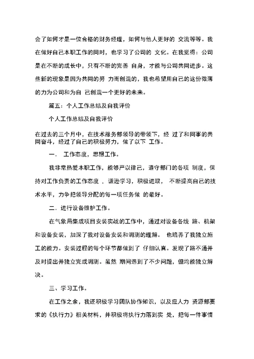 《个人总结与自我评价》