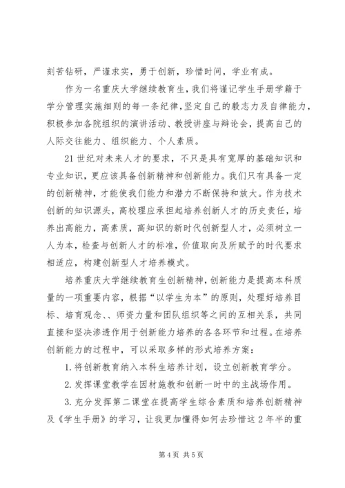 学习《学生手册》心得体会 (2).docx