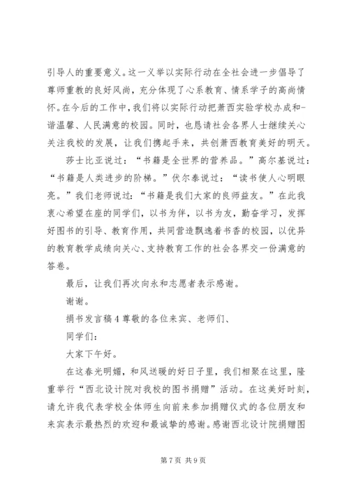 关于捐书发言稿.docx