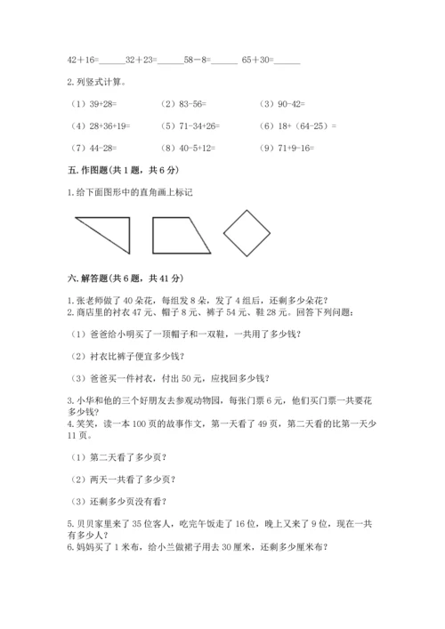 二年级上册数学期末测试卷附完整答案【名校卷】.docx