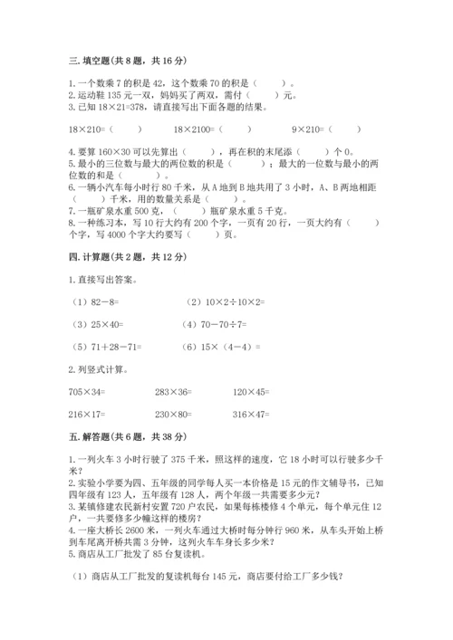 冀教版四年级下册数学第三单元 三位数乘以两位数 测试卷精品（完整版）.docx