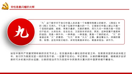 村干部要强党性明政策重实干打赢脱贫攻坚战PPT模板
