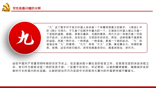 村干部要强党性明政策重实干打赢脱贫攻坚战PPT模板
