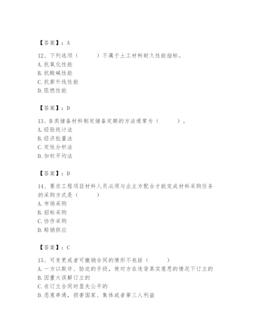 2024年材料员之材料员专业管理实务题库及完整答案【全国通用】.docx