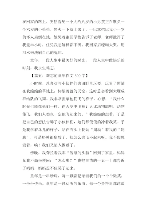 难忘的童年作文300字.docx