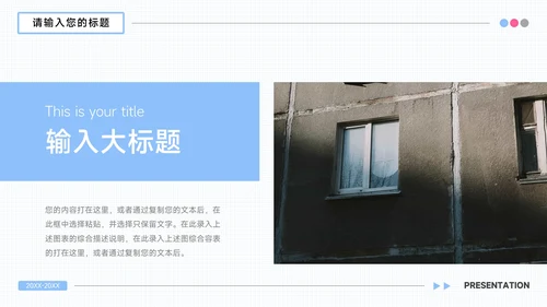 红蓝个性插画风总结汇报PPT模板