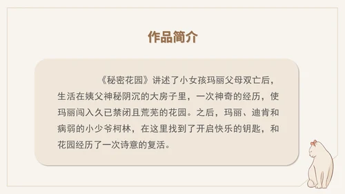 黄色简约风语文秘密花园PPT模板