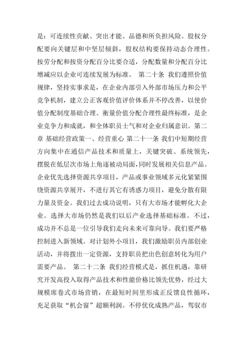 华为公司管理核心制度.docx