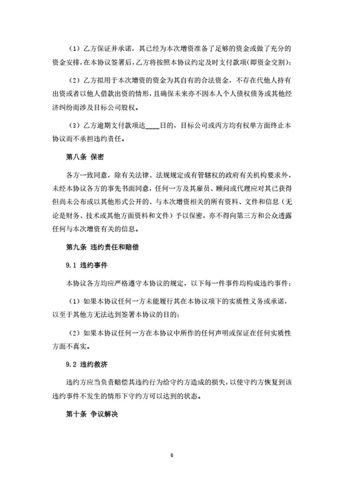 财税咨询顾问服务合同